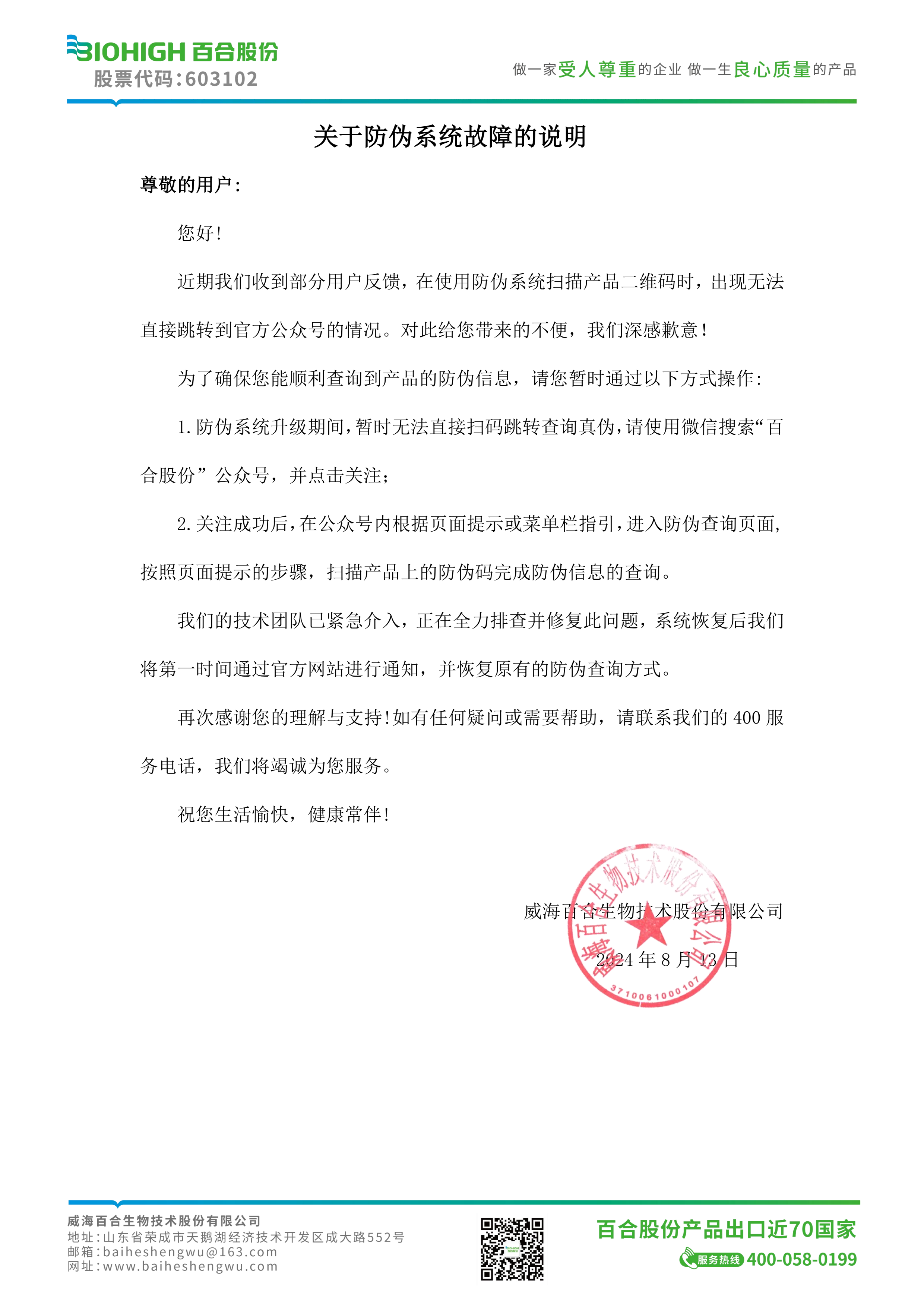 防伪系统故障说明(1)_00(1).png